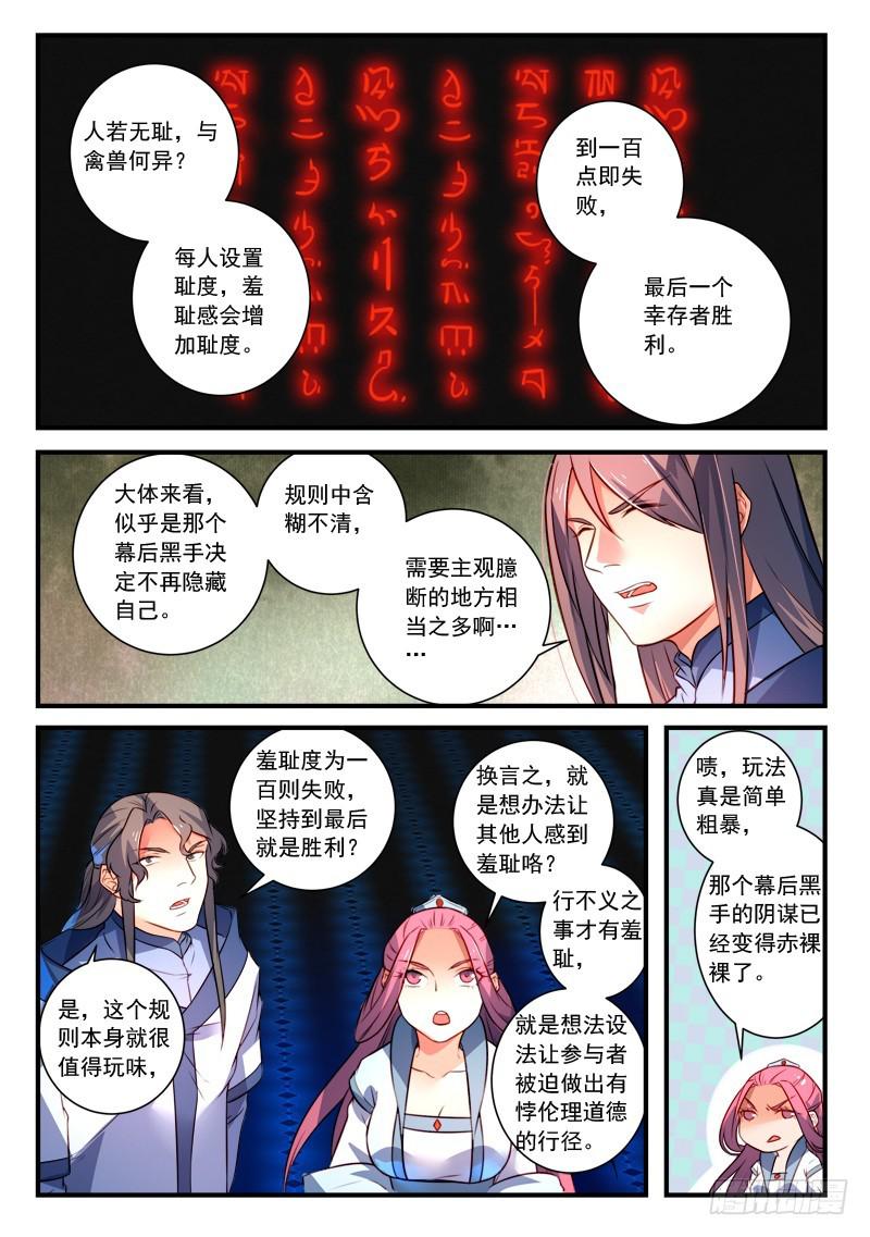 从前有座灵剑山韩漫全集-第三百四十八章无删减无遮挡章节图片 