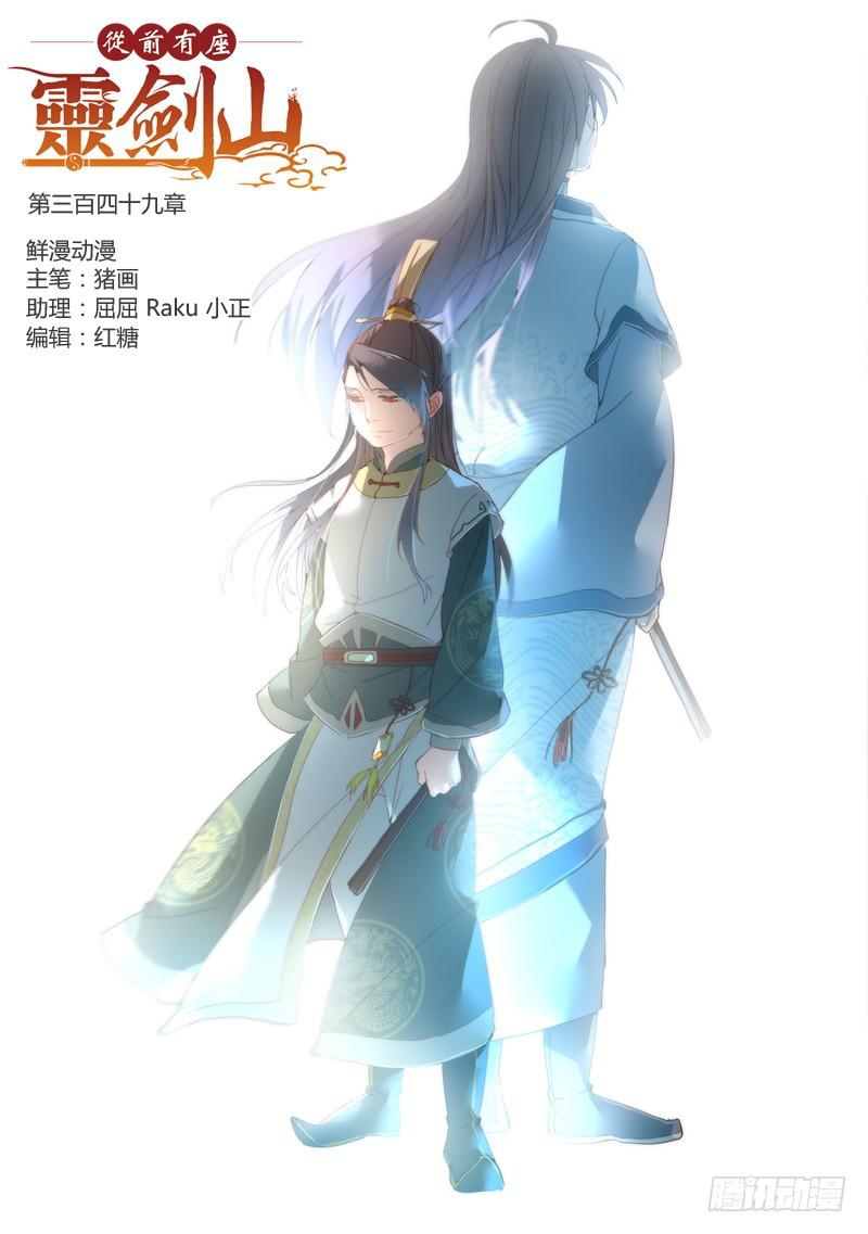 从前有座灵剑山韩漫全集-第三百四十九章无删减无遮挡章节图片 