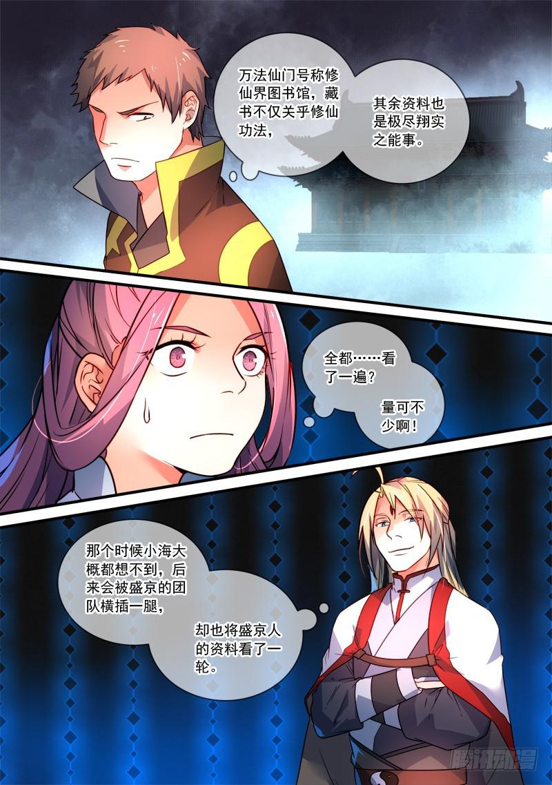 从前有座灵剑山韩漫全集-第三百四十九章无删减无遮挡章节图片 