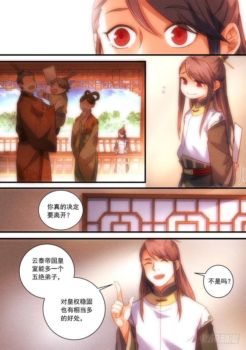 从前有座灵剑山韩漫全集-第三百四十九章无删减无遮挡章节图片 