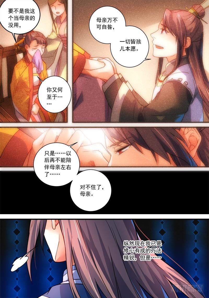 从前有座灵剑山韩漫全集-第三百四十九章无删减无遮挡章节图片 