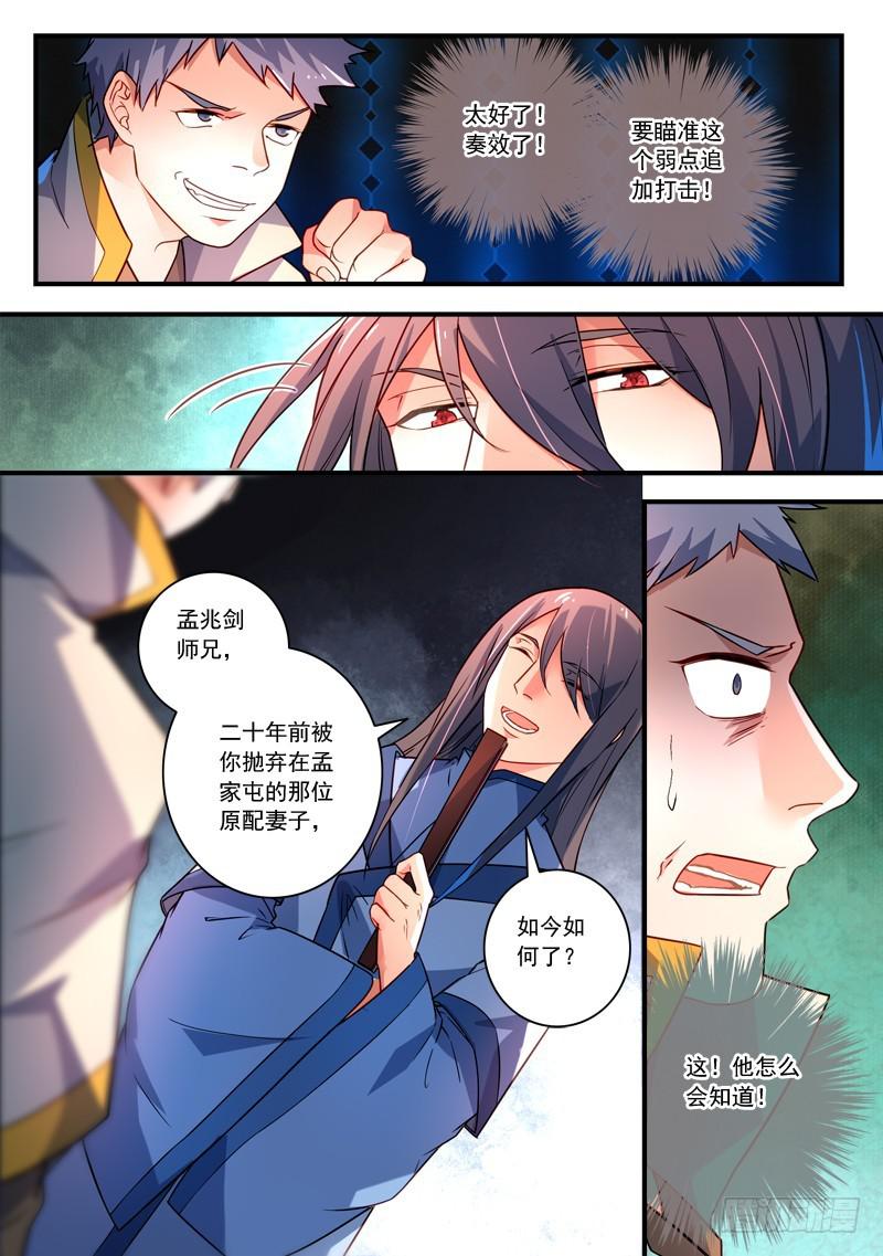 从前有座灵剑山韩漫全集-第三百四十九章无删减无遮挡章节图片 