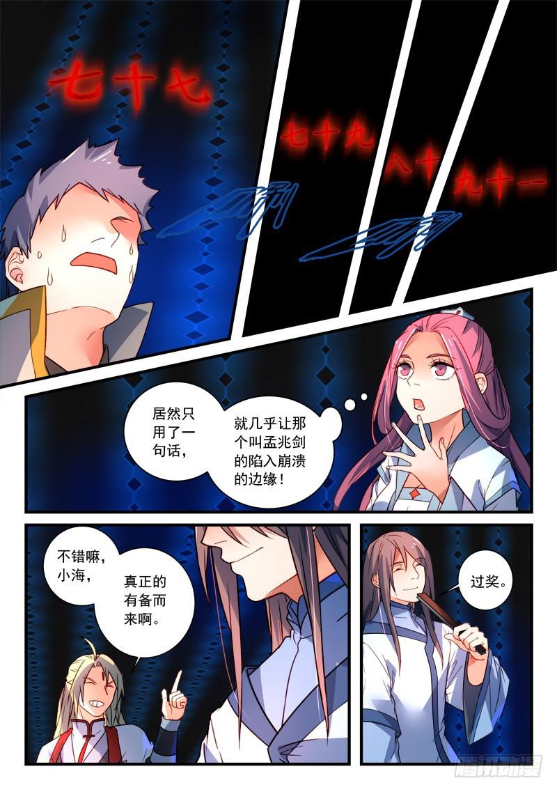 从前有座灵剑山韩漫全集-第三百四十九章无删减无遮挡章节图片 