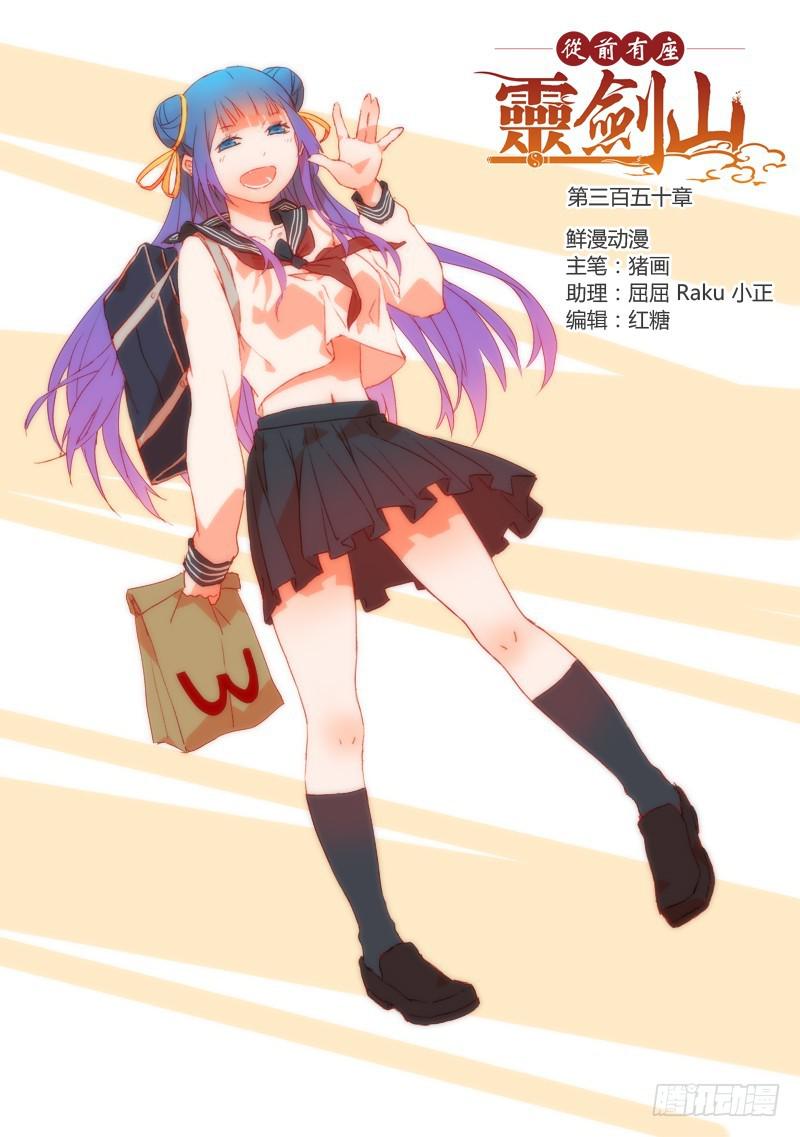 从前有座灵剑山韩漫全集-第三百五十章无删减无遮挡章节图片 