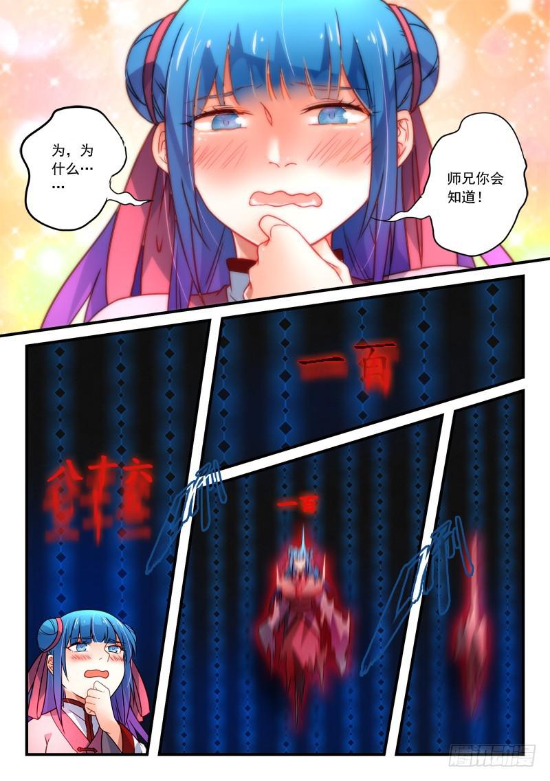 从前有座灵剑山韩漫全集-第三百五十章无删减无遮挡章节图片 
