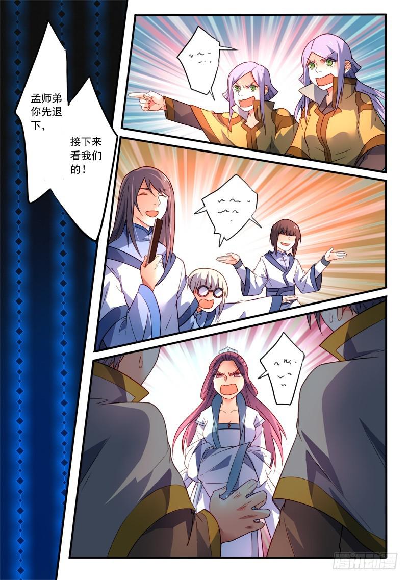 从前有座灵剑山韩漫全集-第三百五十章无删减无遮挡章节图片 
