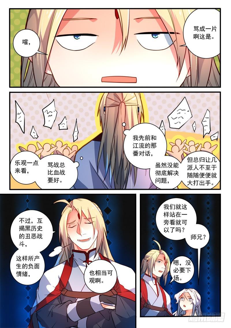 从前有座灵剑山韩漫全集-第三百五十章无删减无遮挡章节图片 