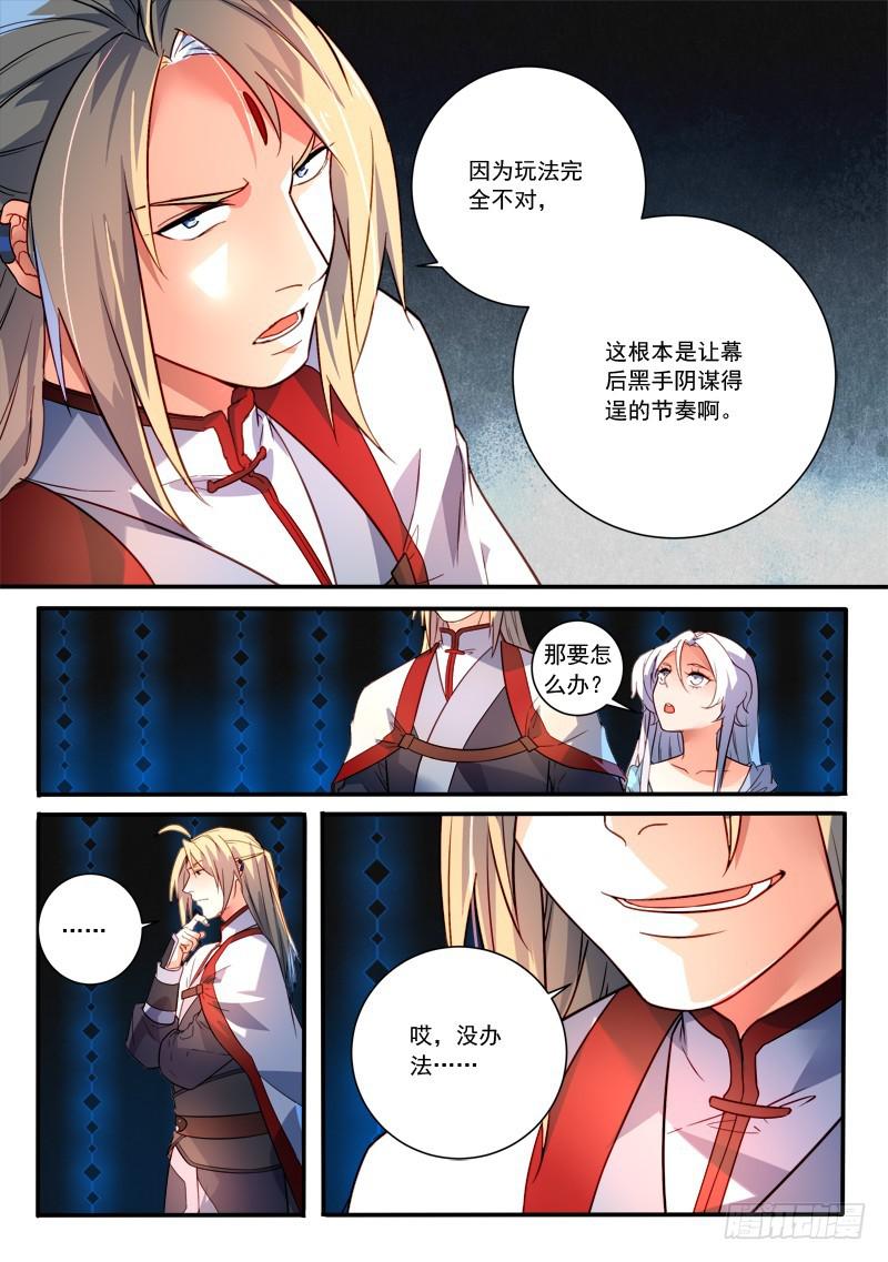 从前有座灵剑山韩漫全集-第三百五十章无删减无遮挡章节图片 