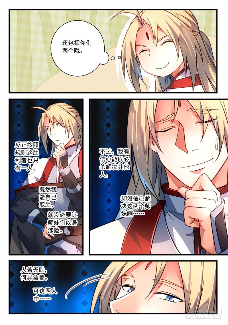 从前有座灵剑山韩漫全集-第三百五十章无删减无遮挡章节图片 