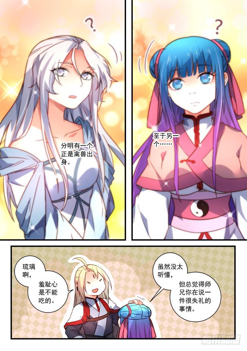 从前有座灵剑山韩漫全集-第三百五十章无删减无遮挡章节图片 