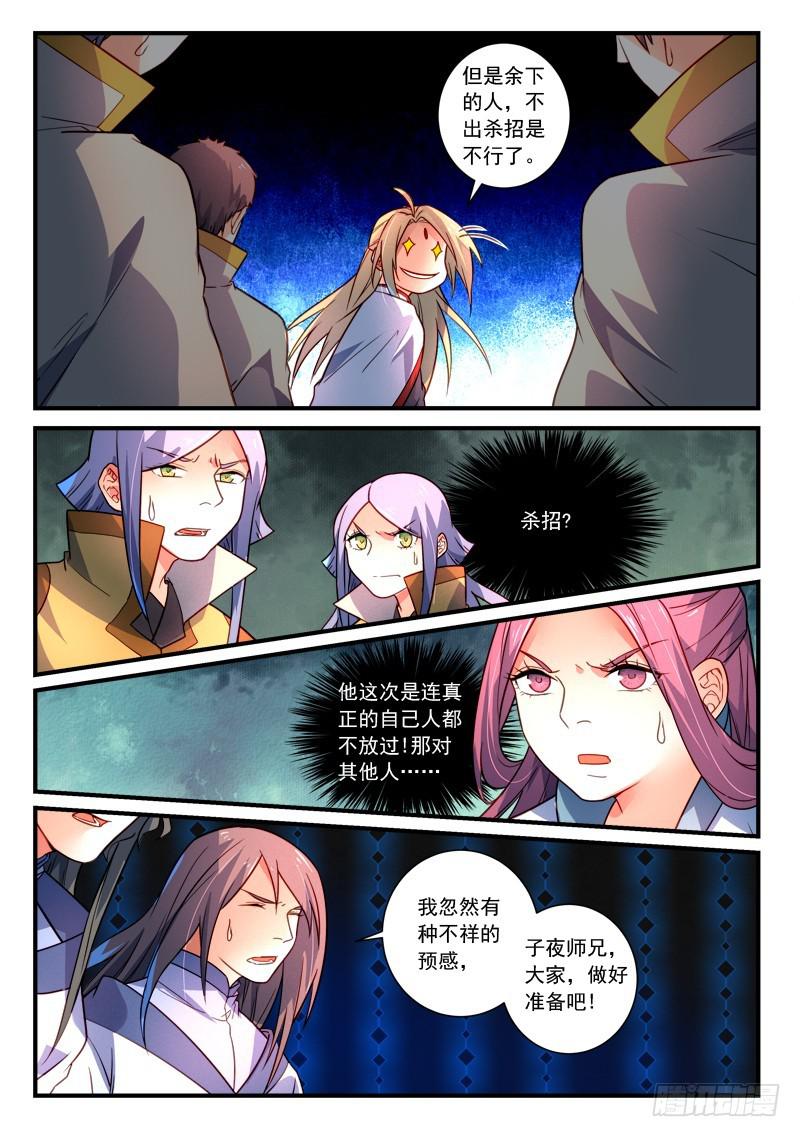 从前有座灵剑山韩漫全集-第三百五十一章无删减无遮挡章节图片 
