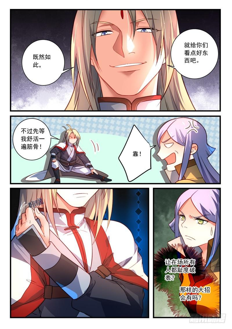 从前有座灵剑山韩漫全集-第三百五十一章无删减无遮挡章节图片 