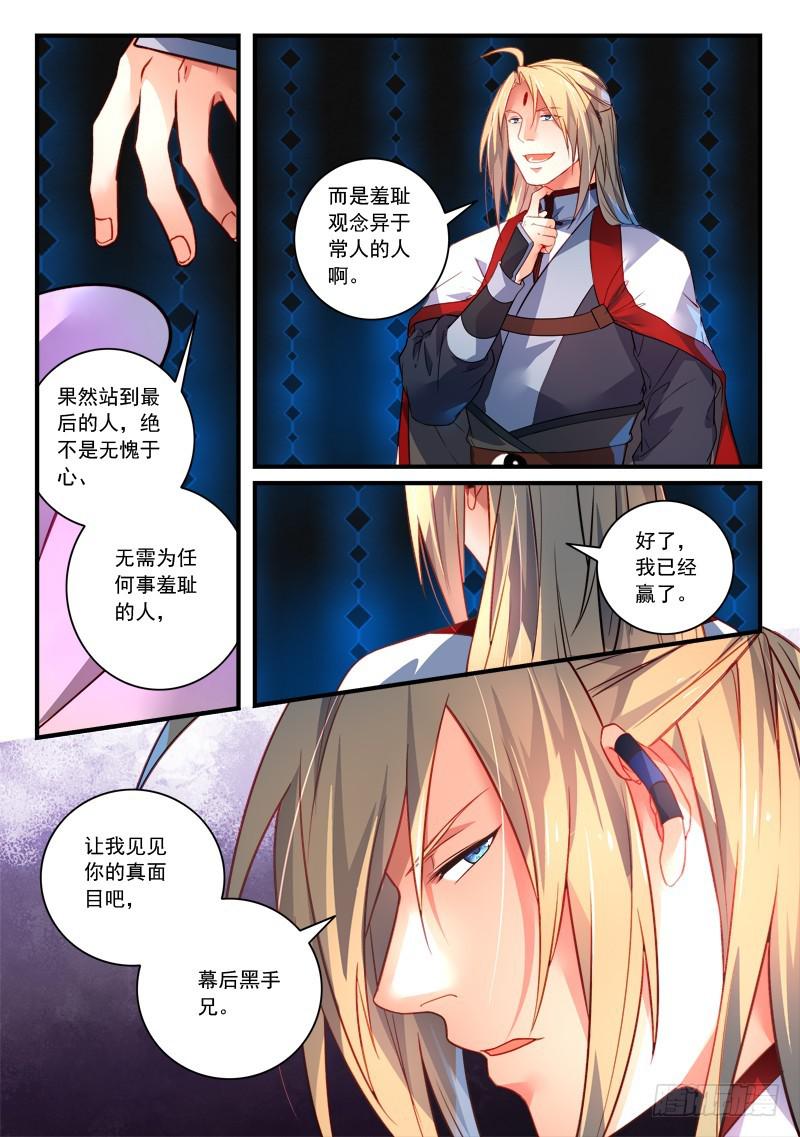 从前有座灵剑山韩漫全集-第三百五十二章无删减无遮挡章节图片 