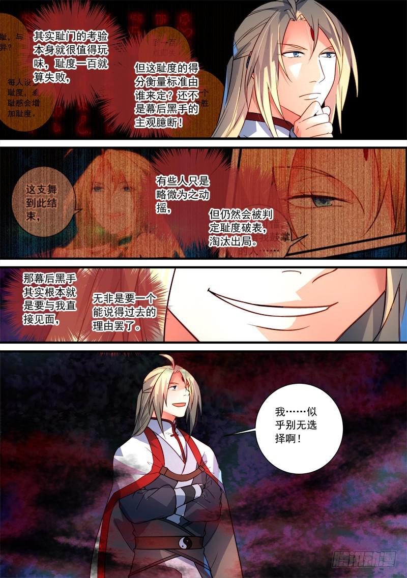 从前有座灵剑山韩漫全集-第三百五十三章无删减无遮挡章节图片 
