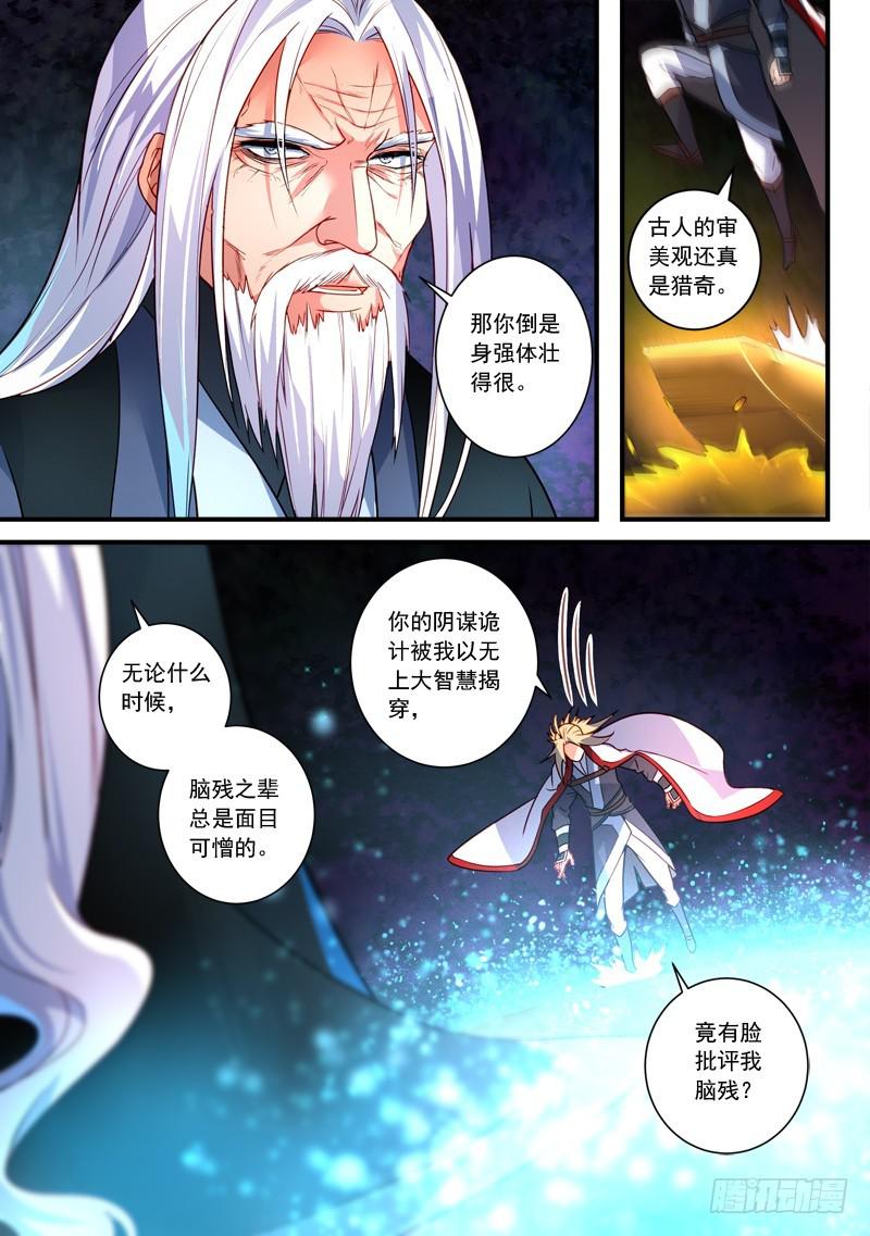 从前有座灵剑山韩漫全集-第三百五十五章无删减无遮挡章节图片 