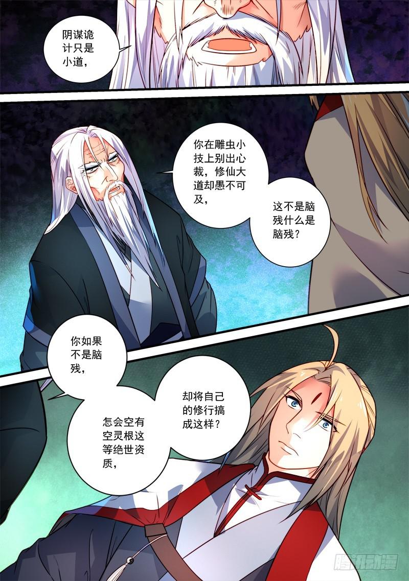 从前有座灵剑山韩漫全集-第三百五十五章无删减无遮挡章节图片 