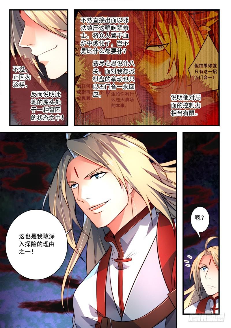 从前有座灵剑山韩漫全集-第三百五十五章无删减无遮挡章节图片 