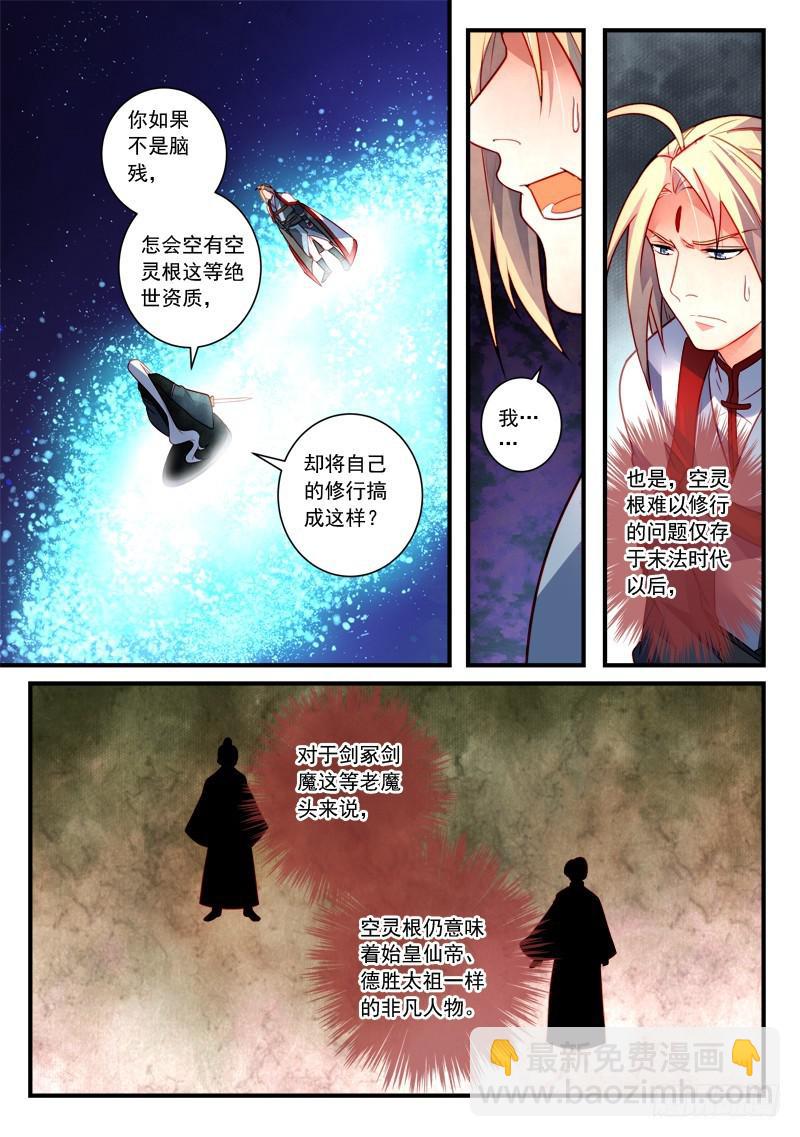 从前有座灵剑山韩漫全集-第三百五十六章无删减无遮挡章节图片 