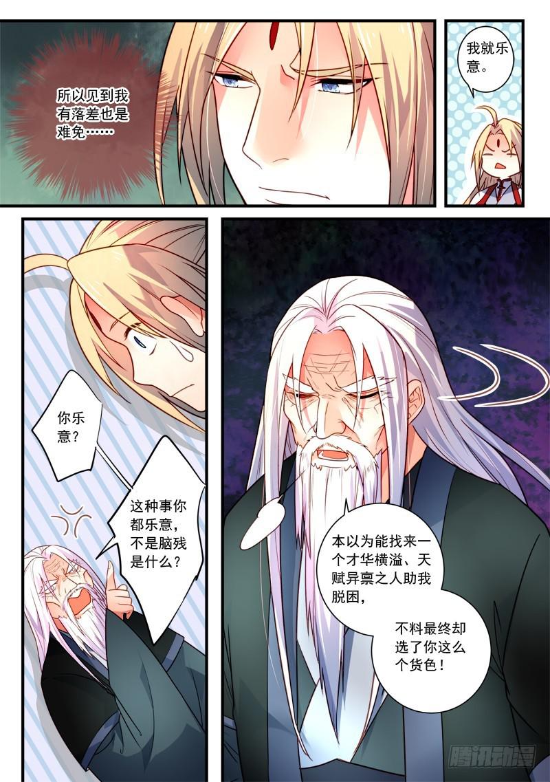 从前有座灵剑山韩漫全集-第三百五十六章无删减无遮挡章节图片 