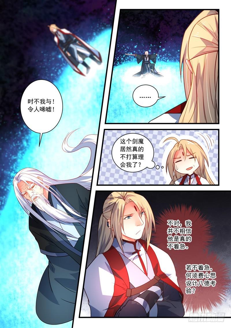 从前有座灵剑山韩漫全集-第三百五十六章无删减无遮挡章节图片 