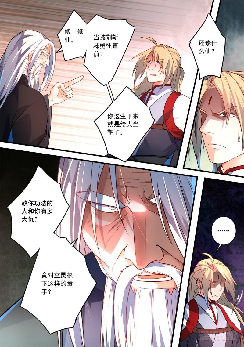 从前有座灵剑山韩漫全集-第三百五十七章无删减无遮挡章节图片 