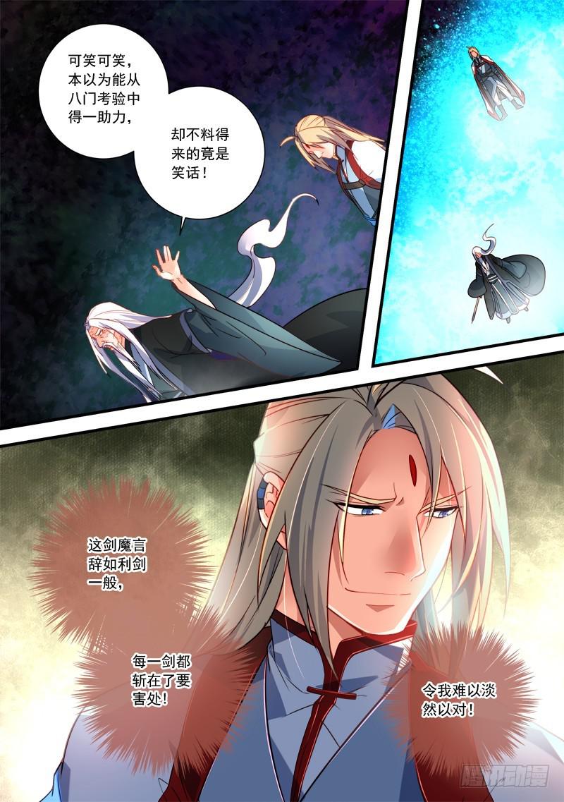 从前有座灵剑山韩漫全集-第三百五十七章无删减无遮挡章节图片 