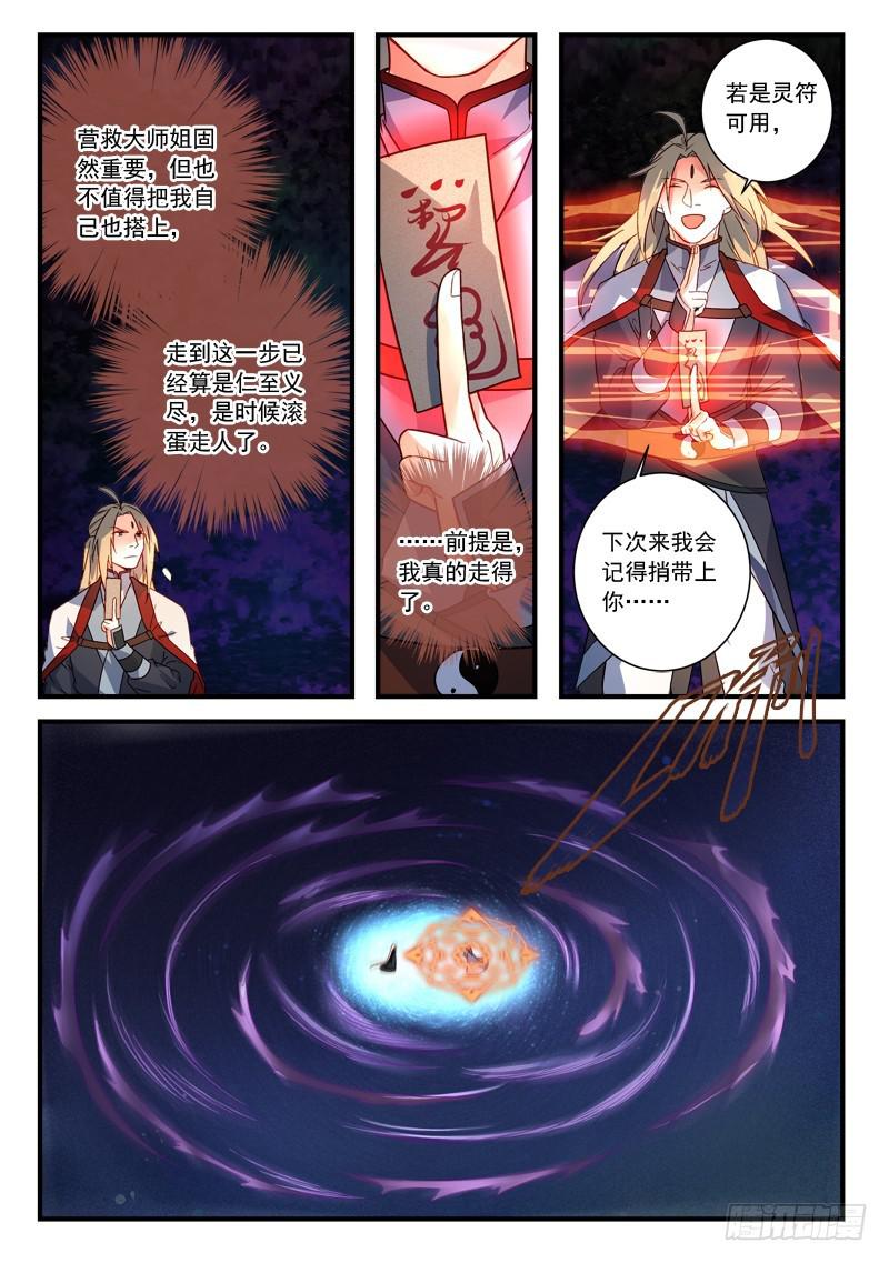 从前有座灵剑山韩漫全集-第三百五十八章无删减无遮挡章节图片 