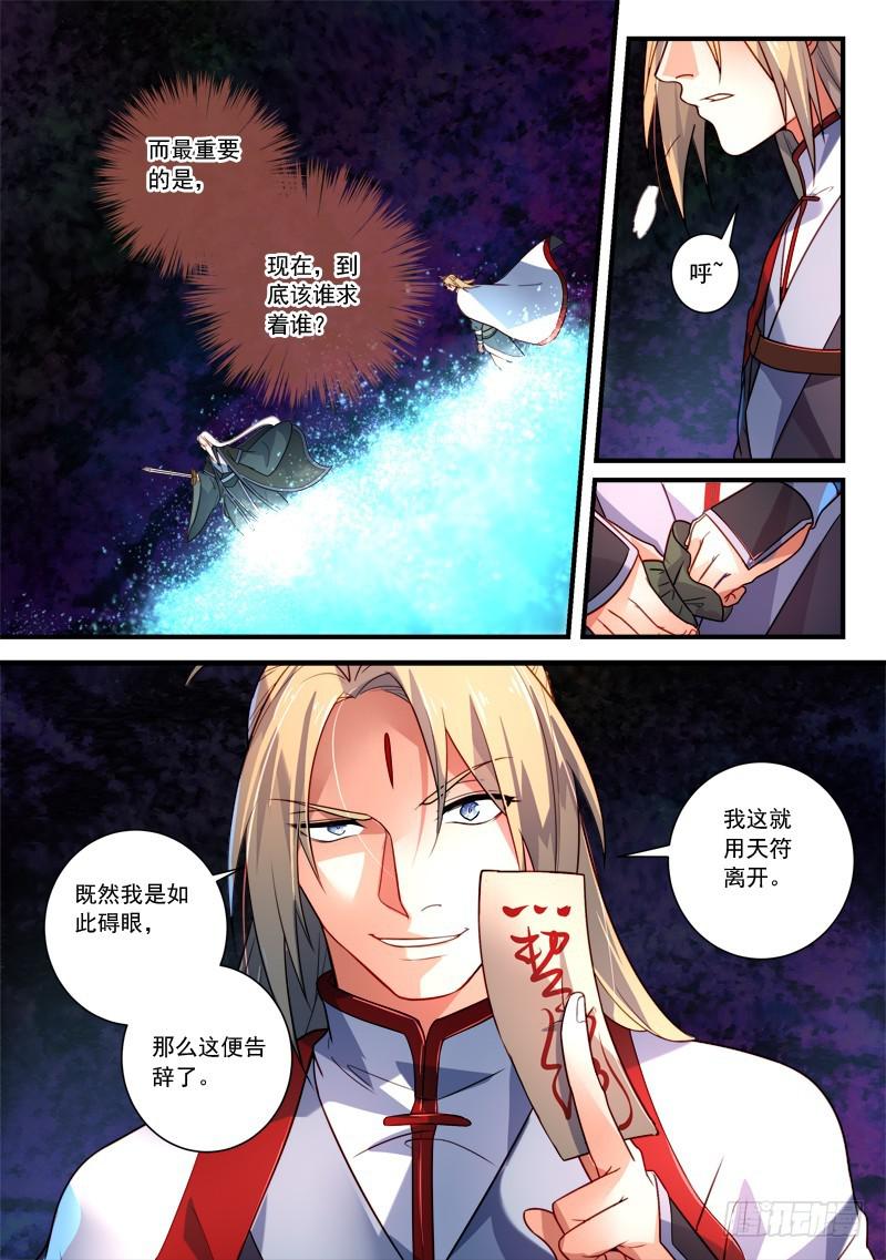 从前有座灵剑山韩漫全集-第三百五十八章无删减无遮挡章节图片 