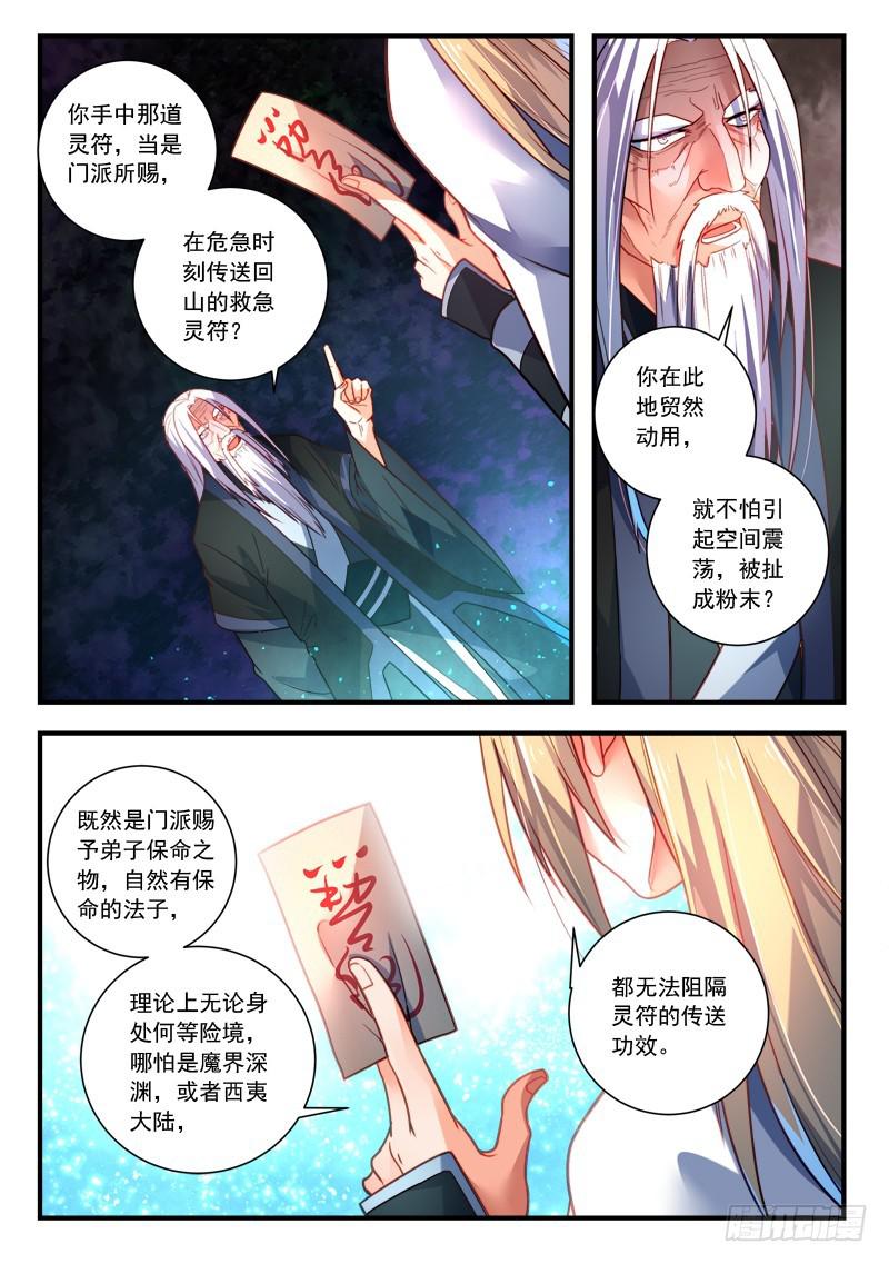 从前有座灵剑山韩漫全集-第三百五十八章无删减无遮挡章节图片 