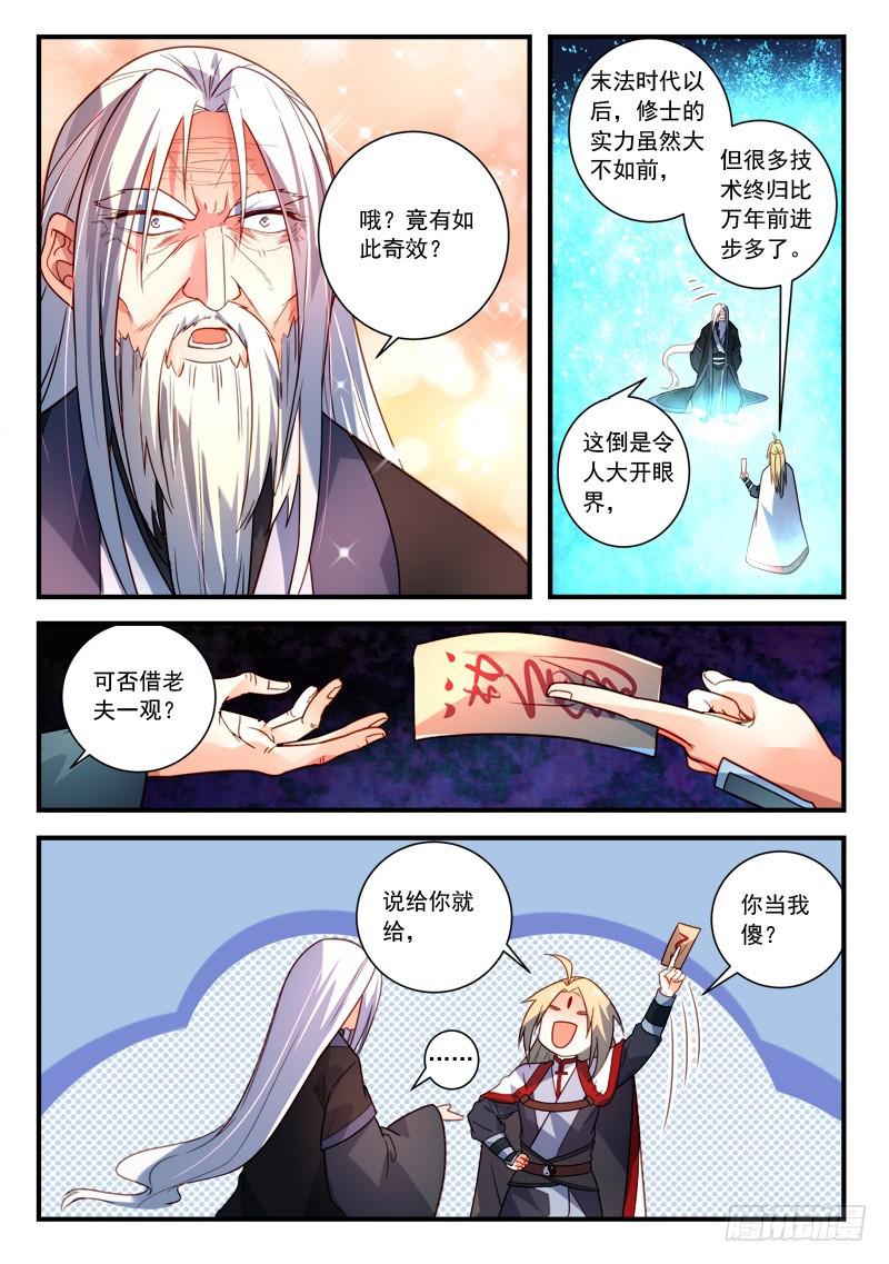从前有座灵剑山韩漫全集-第三百五十八章无删减无遮挡章节图片 