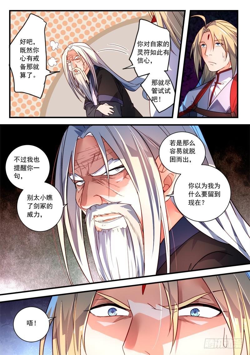 从前有座灵剑山韩漫全集-第三百五十八章无删减无遮挡章节图片 