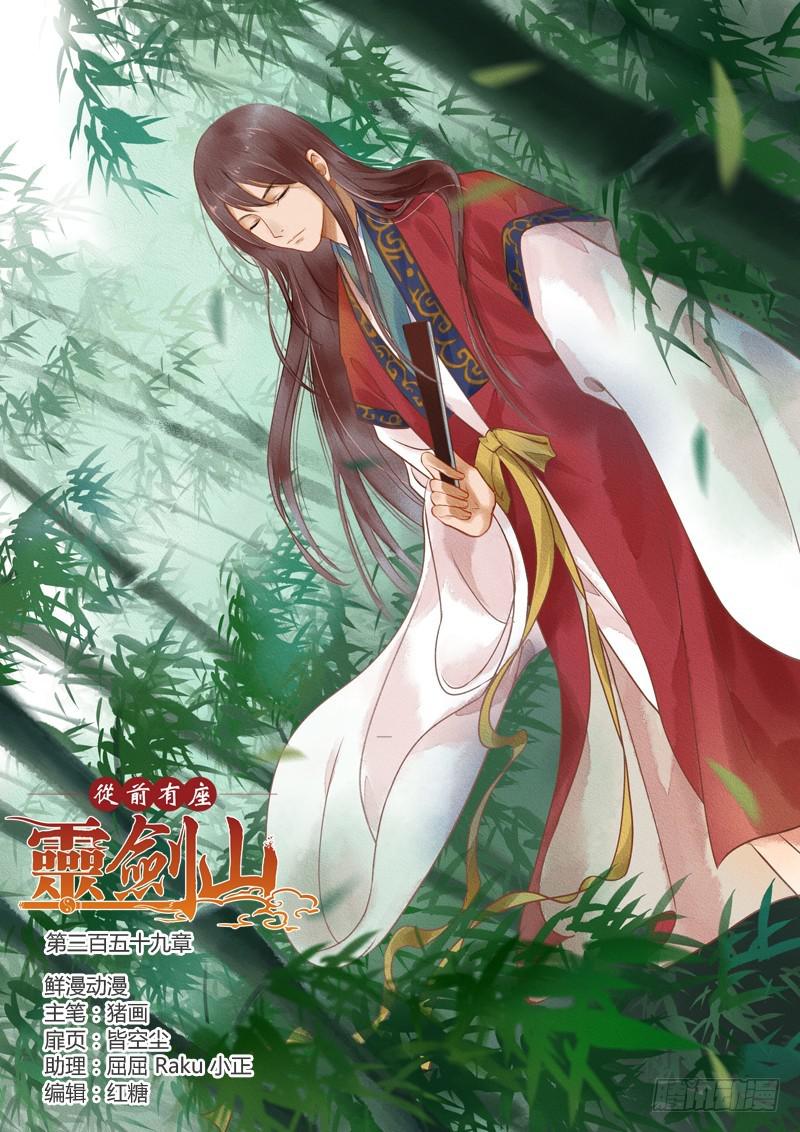 从前有座灵剑山韩漫全集-第三百五十九章无删减无遮挡章节图片 