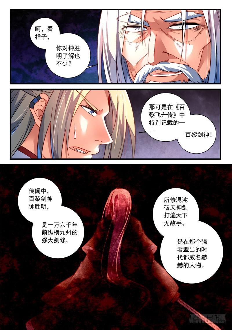 从前有座灵剑山韩漫全集-第三百五十九章无删减无遮挡章节图片 