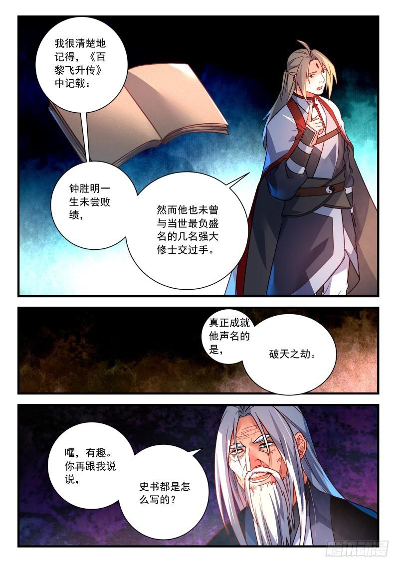 从前有座灵剑山韩漫全集-第三百五十九章无删减无遮挡章节图片 