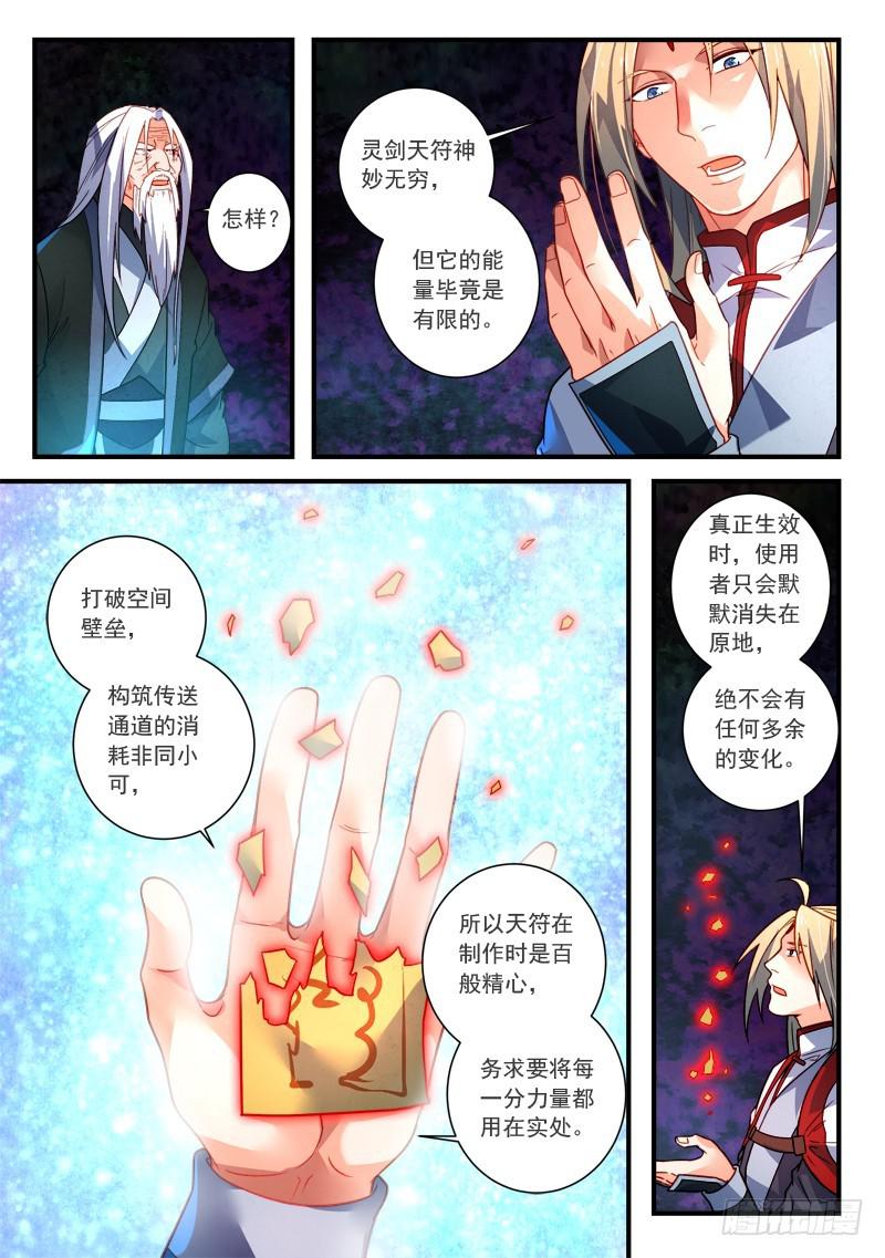 从前有座灵剑山韩漫全集-第三百五十九章无删减无遮挡章节图片 