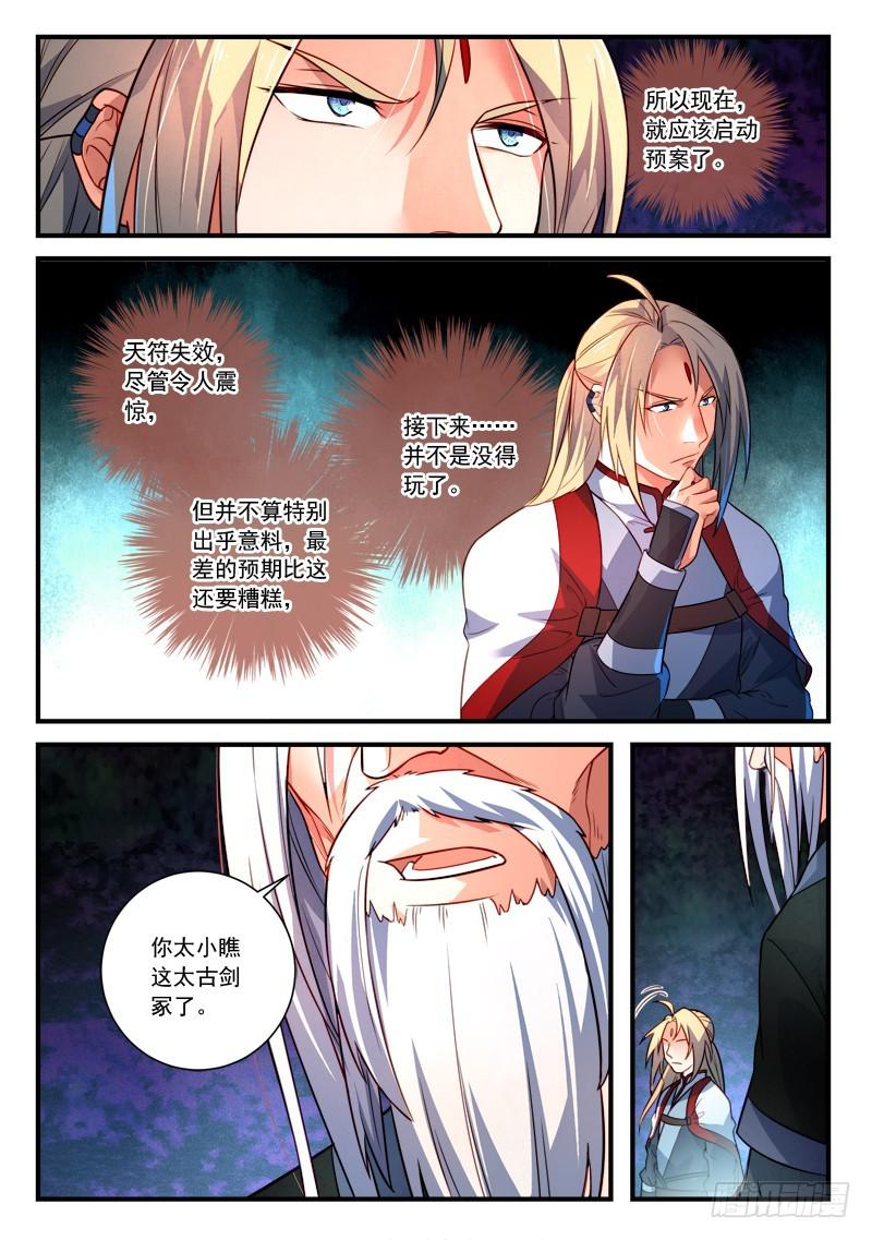 从前有座灵剑山韩漫全集-第三百五十九章无删减无遮挡章节图片 
