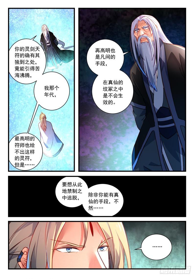 从前有座灵剑山韩漫全集-第三百五十九章无删减无遮挡章节图片 