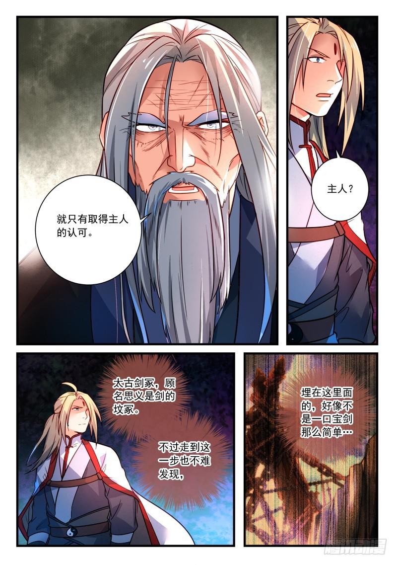 从前有座灵剑山韩漫全集-第三百五十九章无删减无遮挡章节图片 