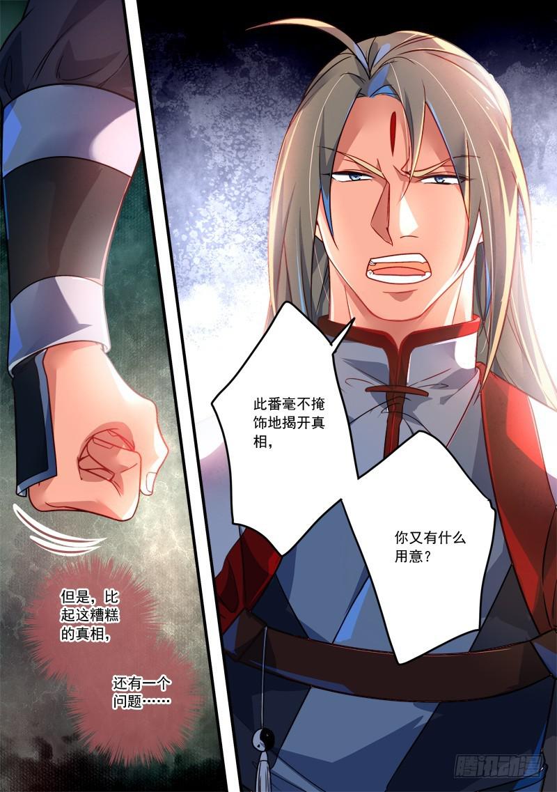 从前有座灵剑山韩漫全集-第三百六十章无删减无遮挡章节图片 