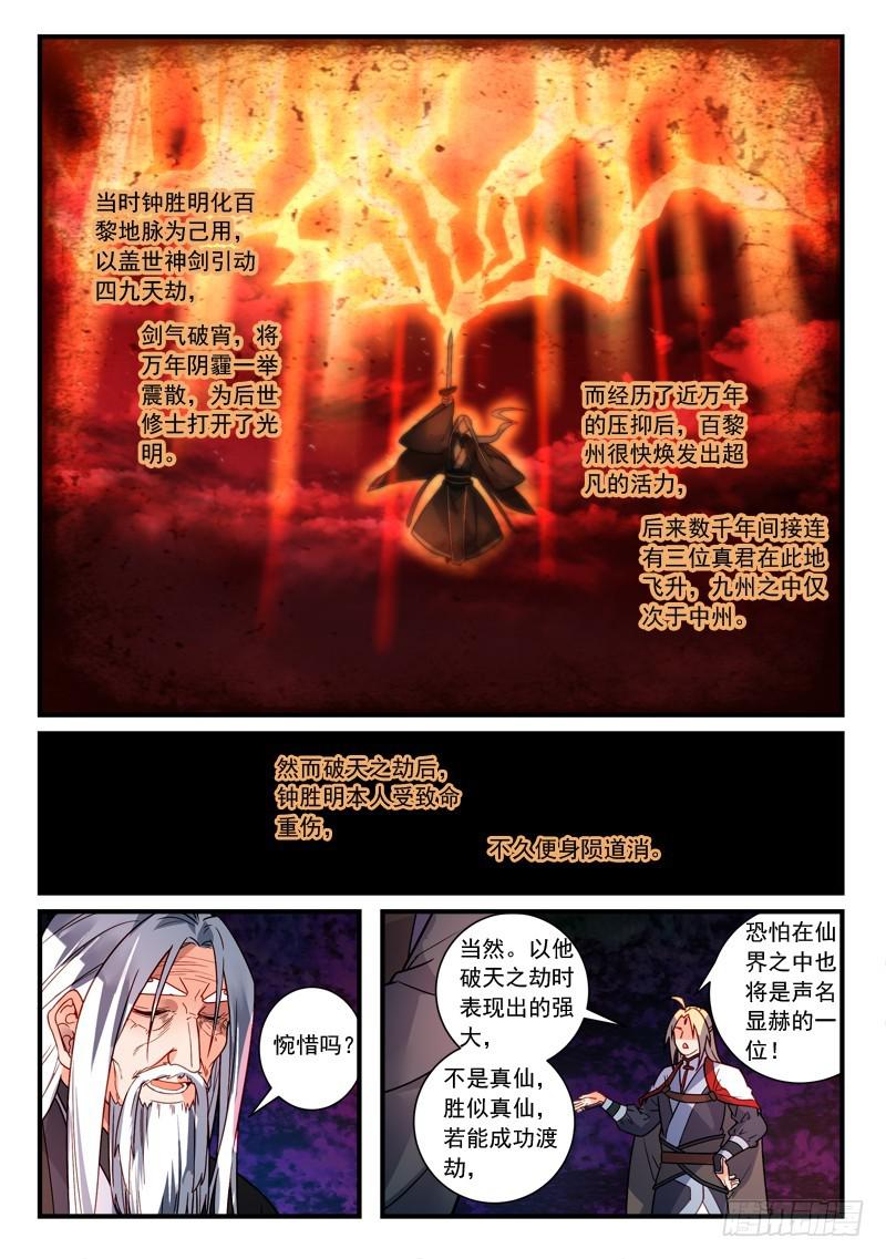 从前有座灵剑山韩漫全集-第三百六十章无删减无遮挡章节图片 