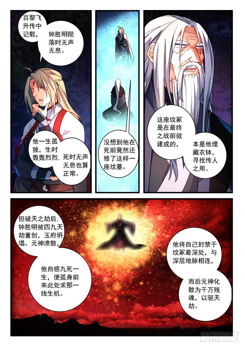 从前有座灵剑山韩漫全集-第三百六十章无删减无遮挡章节图片 