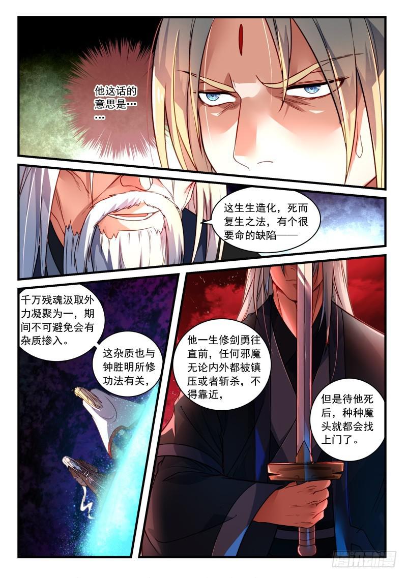 从前有座灵剑山韩漫全集-第三百六十章无删减无遮挡章节图片 