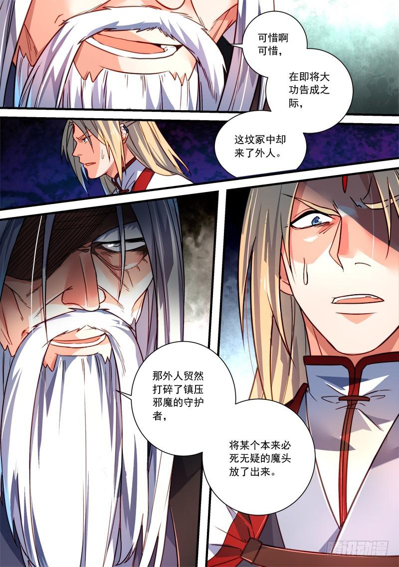 从前有座灵剑山韩漫全集-第三百六十章无删减无遮挡章节图片 
