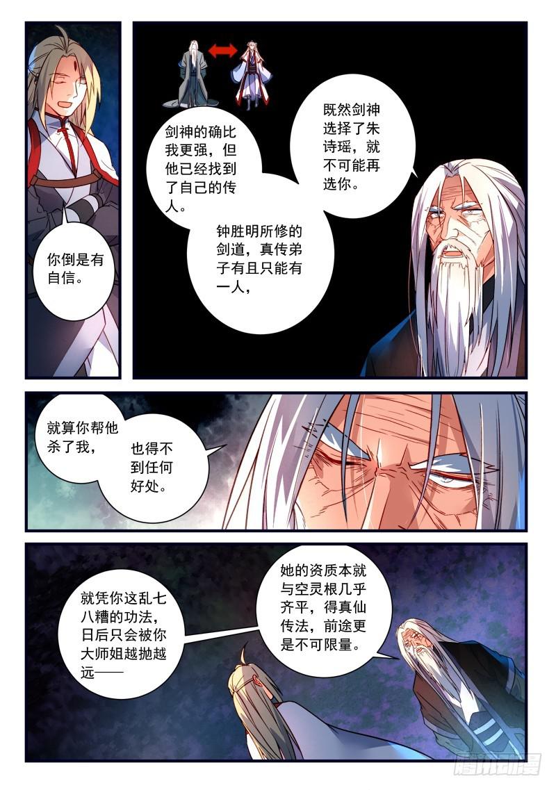 从前有座灵剑山韩漫全集-第三百六十一章无删减无遮挡章节图片 