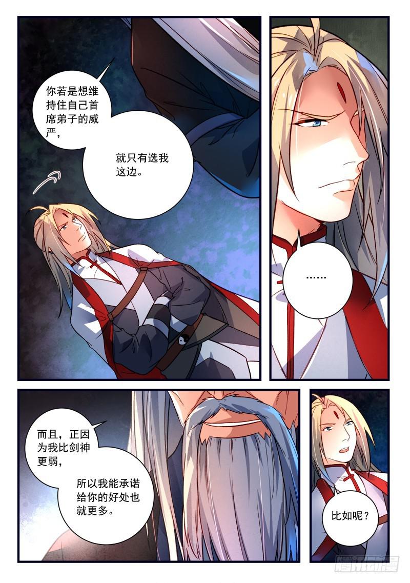 从前有座灵剑山韩漫全集-第三百六十一章无删减无遮挡章节图片 