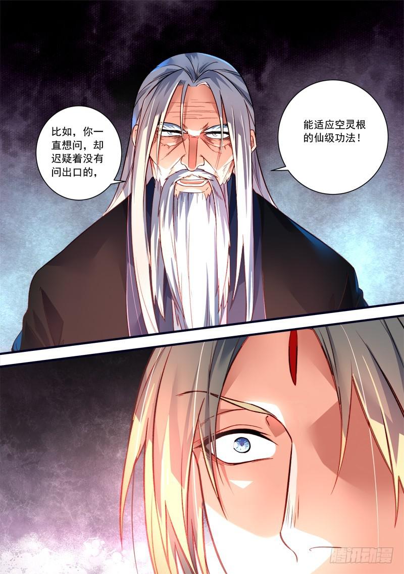 从前有座灵剑山韩漫全集-第三百六十一章无删减无遮挡章节图片 