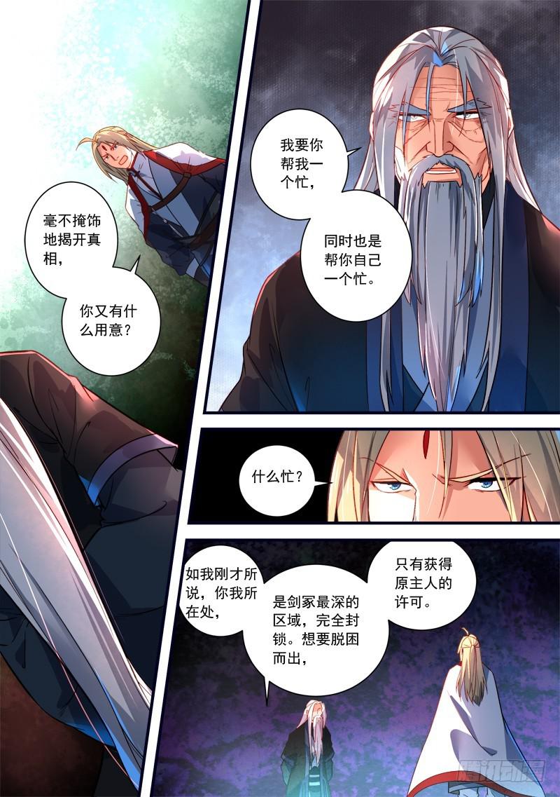 从前有座灵剑山韩漫全集-第三百六十一章无删减无遮挡章节图片 