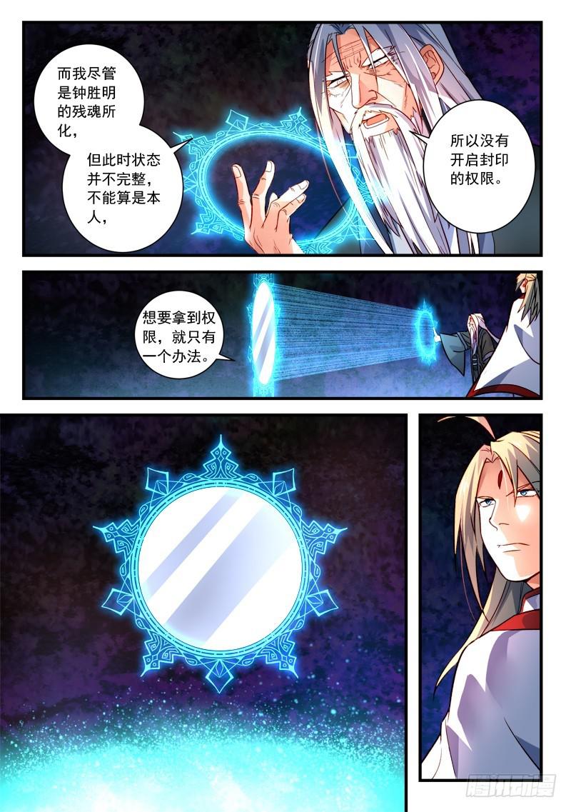 从前有座灵剑山韩漫全集-第三百六十一章无删减无遮挡章节图片 