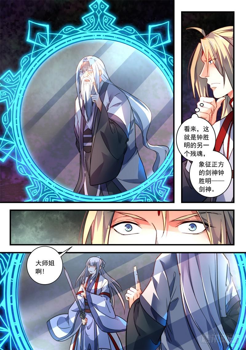 从前有座灵剑山韩漫全集-第三百六十一章无删减无遮挡章节图片 