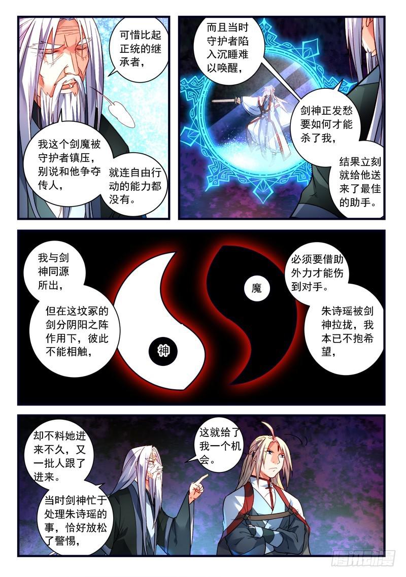 从前有座灵剑山韩漫全集-第三百六十一章无删减无遮挡章节图片 
